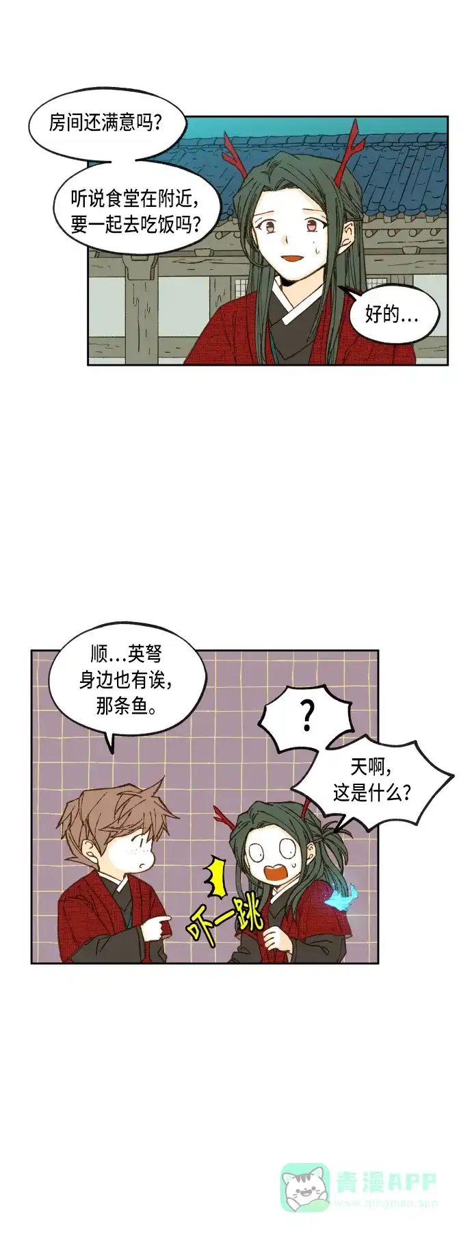 《成龙补习班》第77话 第8页