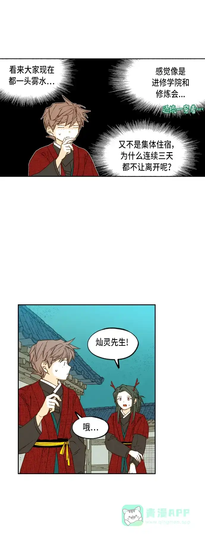 《成龙补习班》第77话 第7页