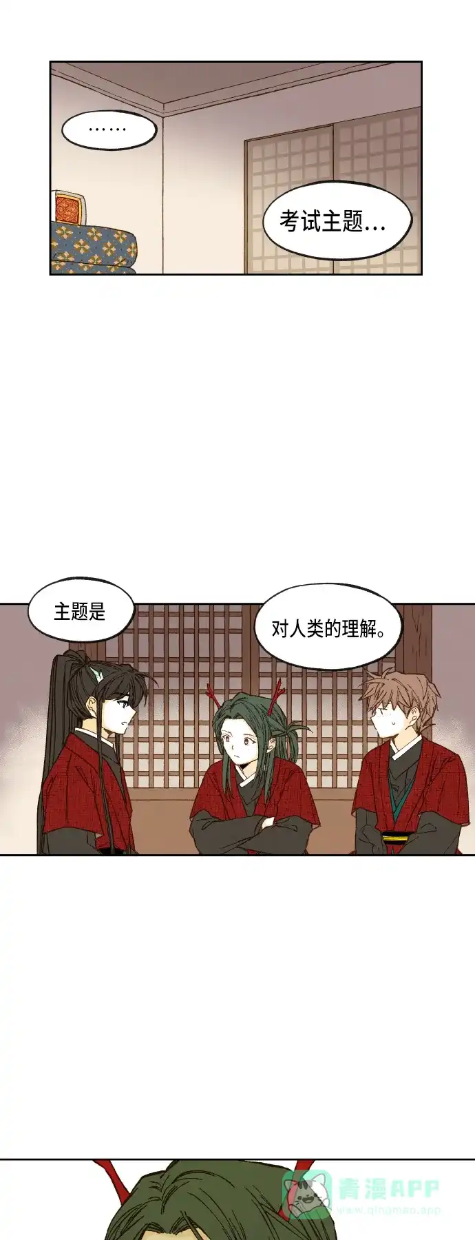 《成龙补习班》第77话 第18页