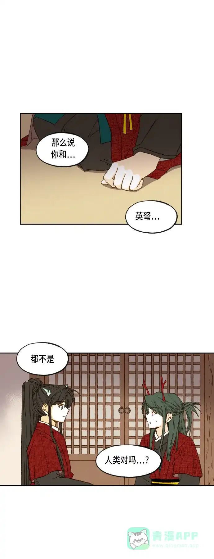 《成龙补习班》第77话 第23页