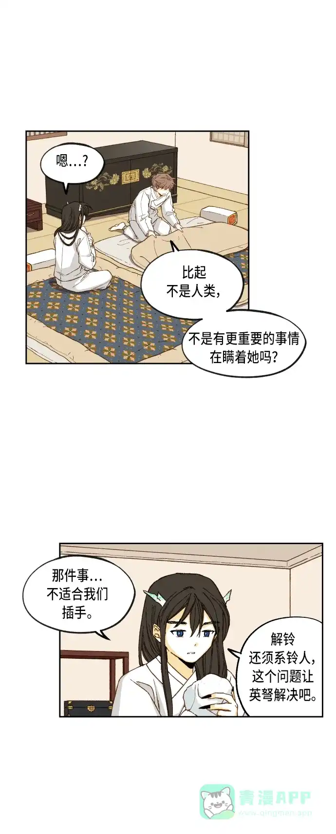 《成龙补习班》第77话 第29页