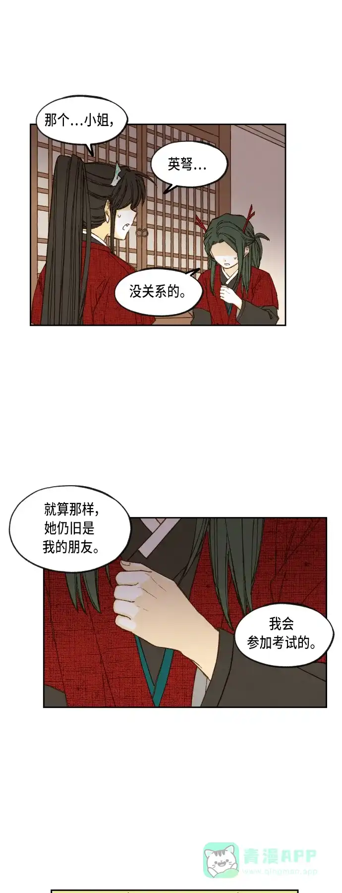 《成龙补习班》第77话 第26页