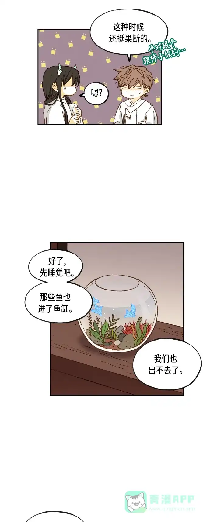 《成龙补习班》第77话 第30页