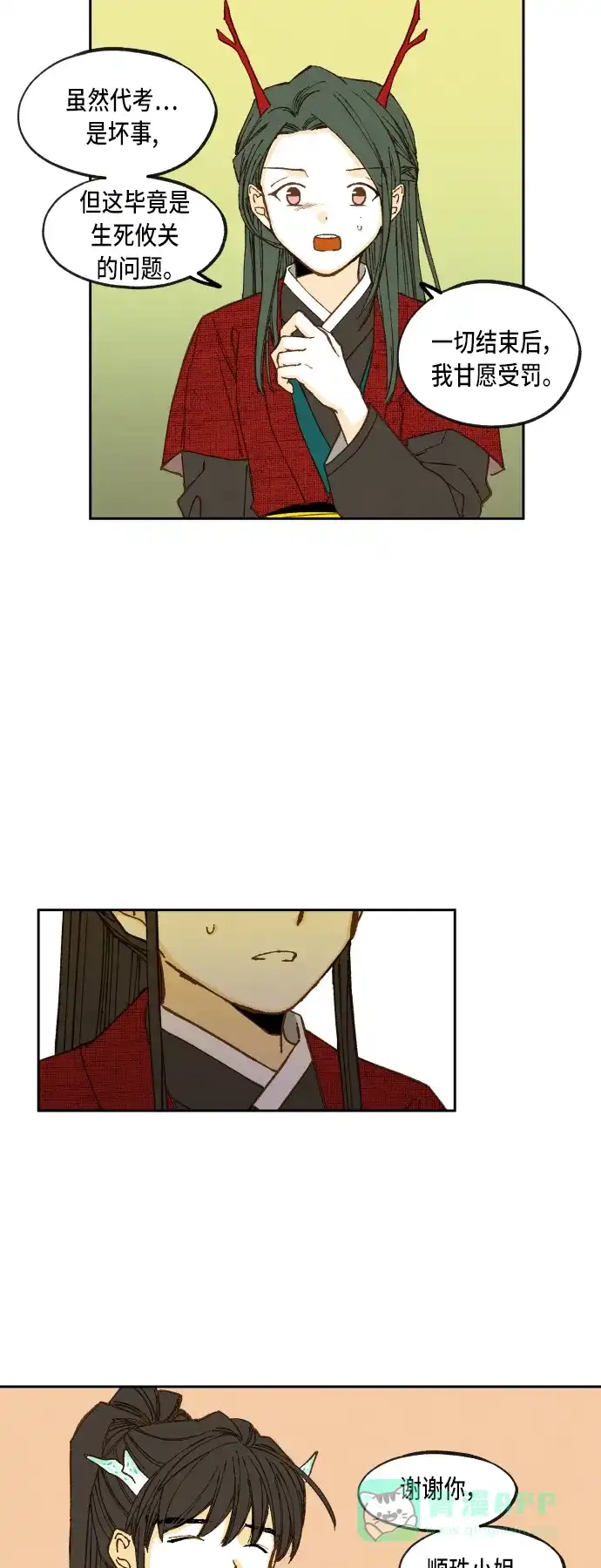 《成龙补习班》第77话 第27页