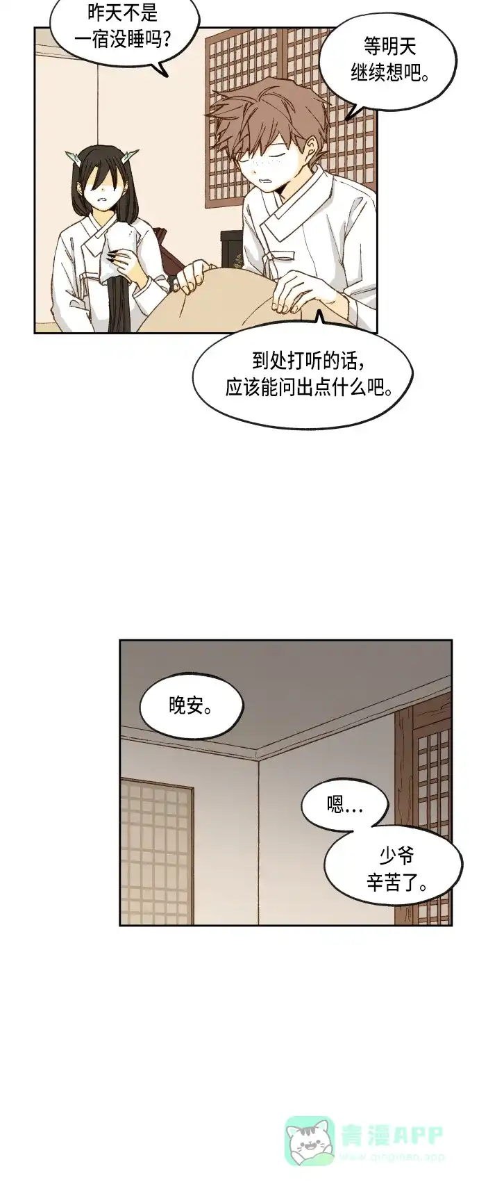 《成龙补习班》第77话 第31页