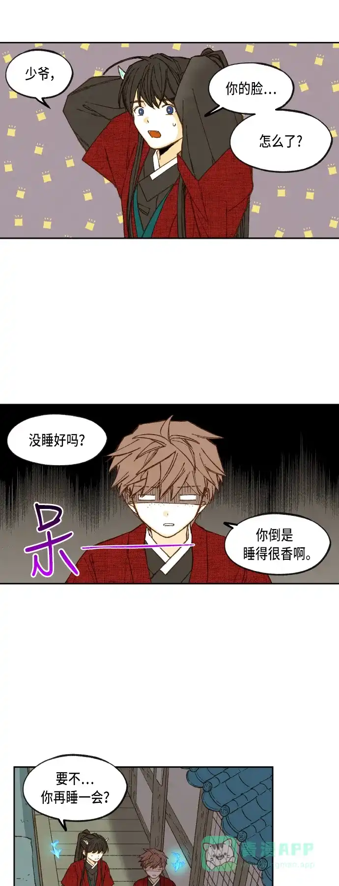 《成龙补习班》第78话 第6页