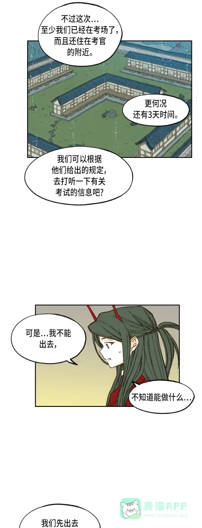《成龙补习班》第78话 第14页