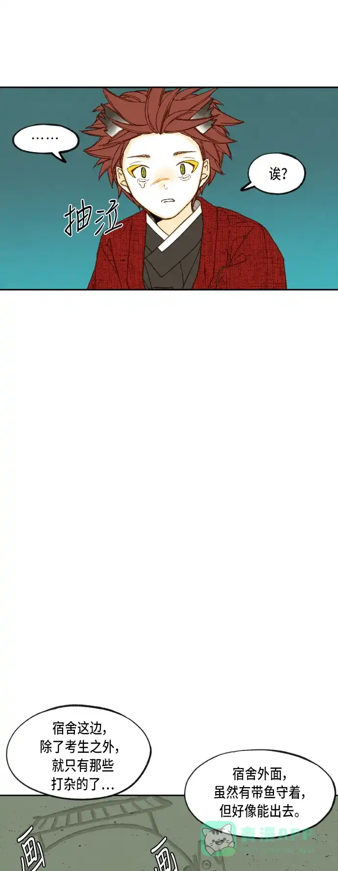 《成龙补习班》第78话 第25页