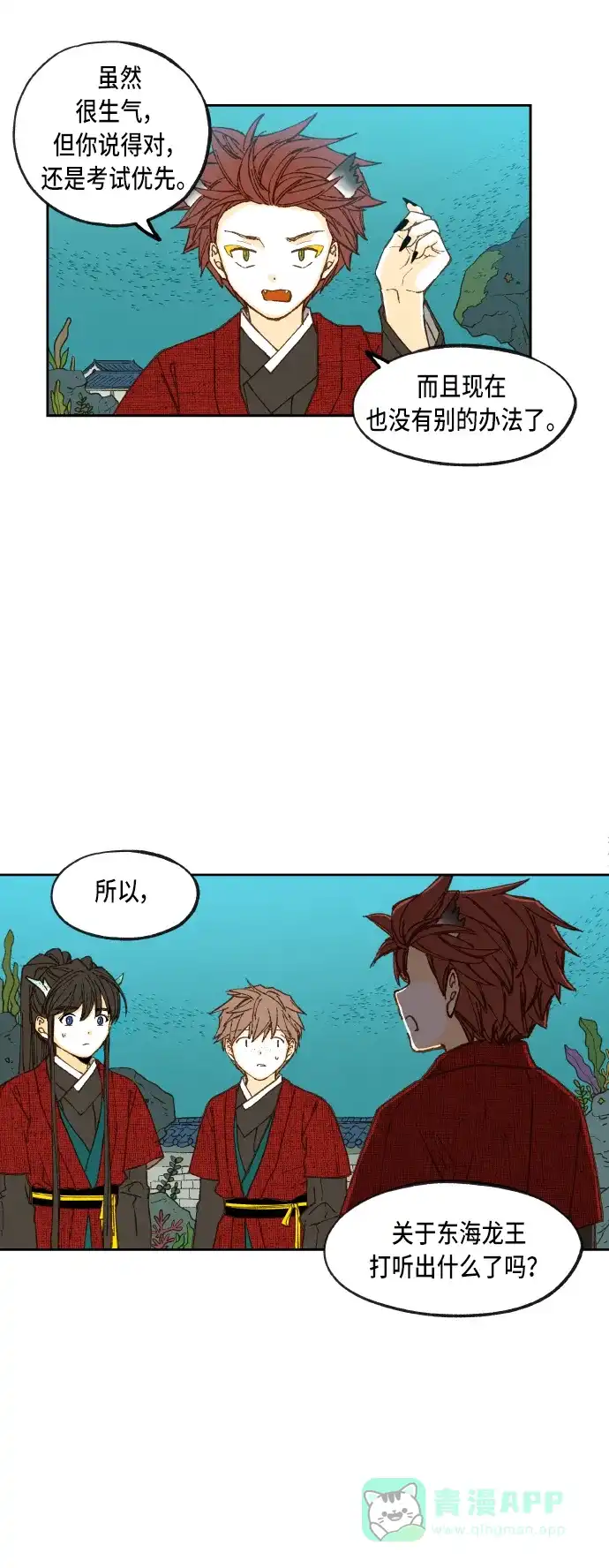 《成龙补习班》第78话 第28页