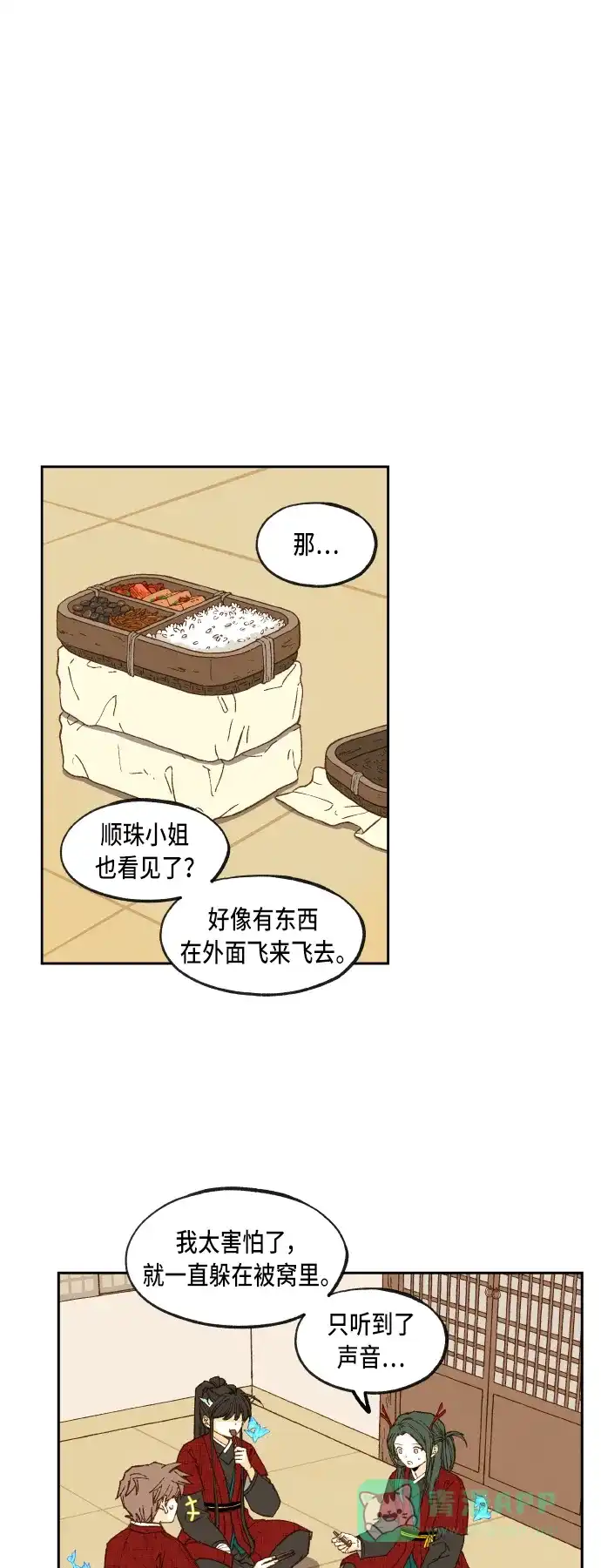 《成龙补习班》第78话 第9页