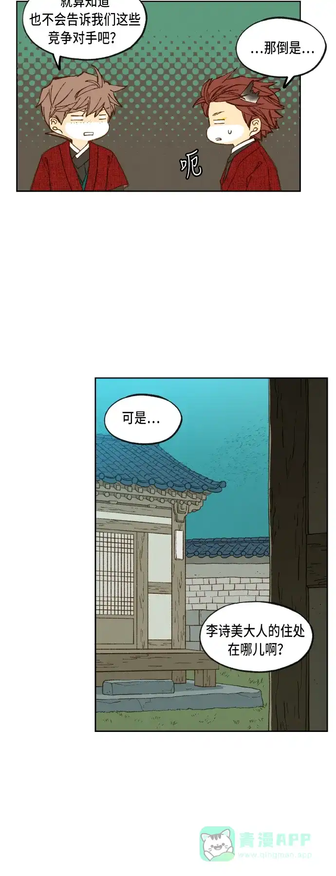 《成龙补习班》第78话 第30页