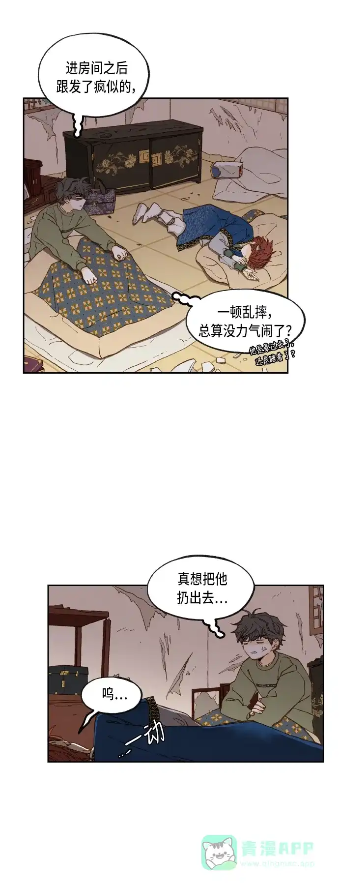 《成龙补习班》第78话 第17页