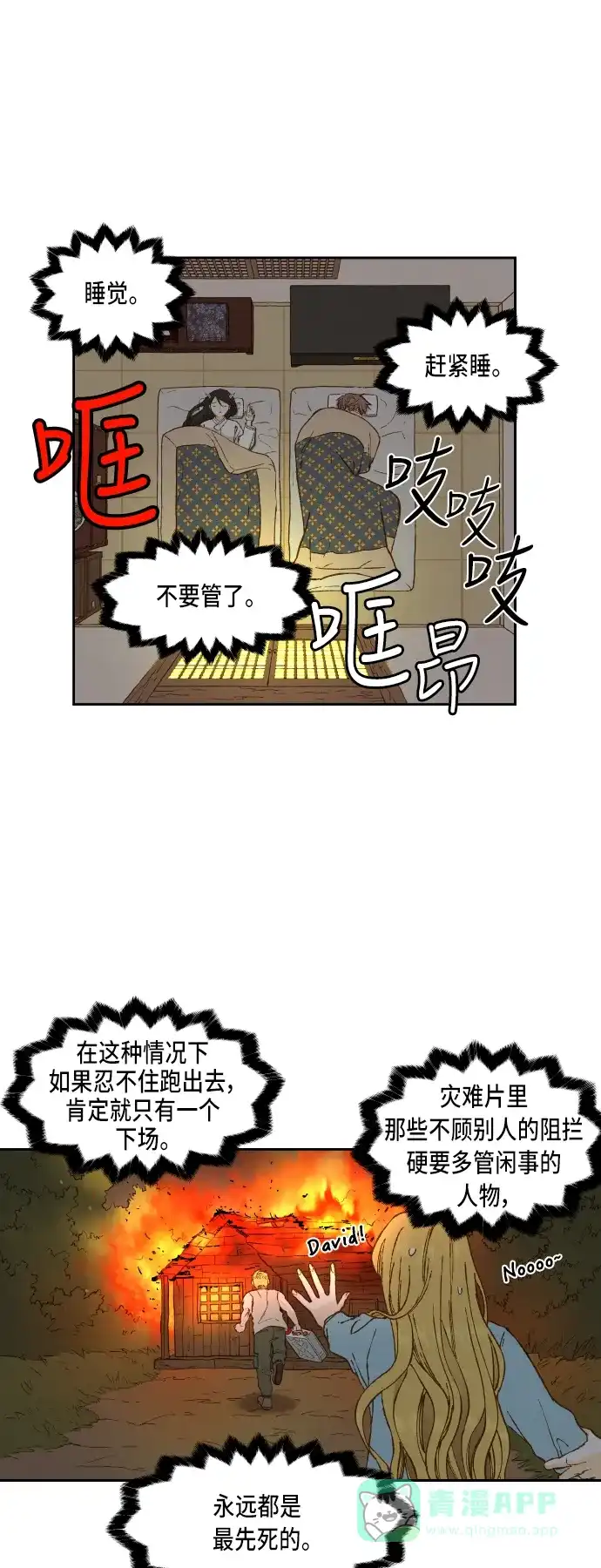 《成龙补习班》第78话 第3页