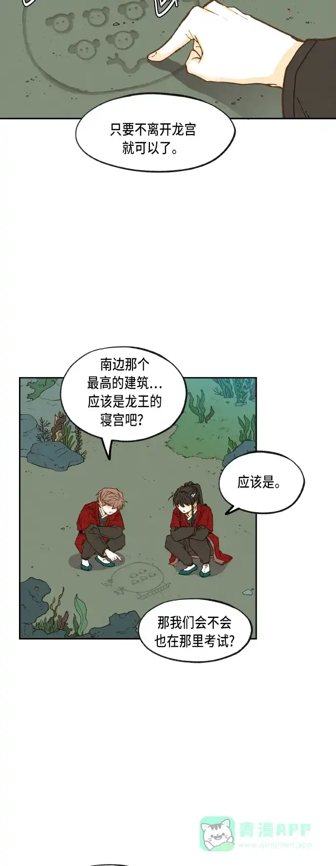 《成龙补习班》第78话 第26页