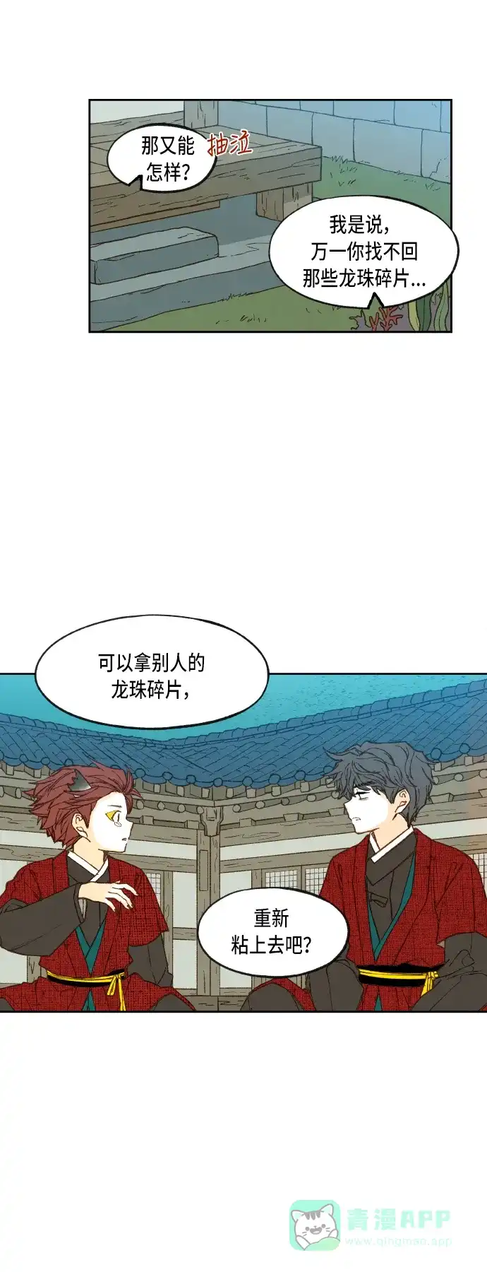 《成龙补习班》第78话 第24页