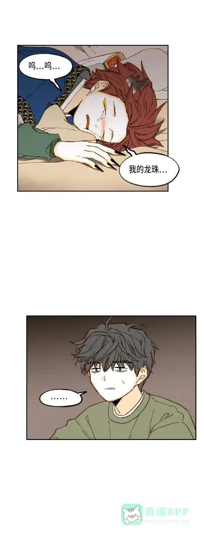 《成龙补习班》第78话 第18页