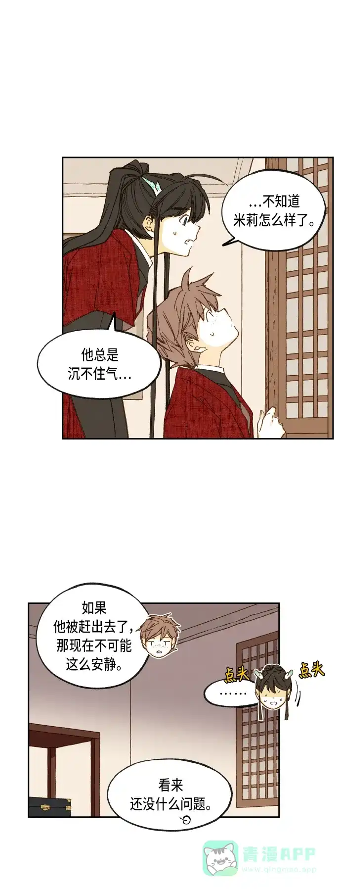 《成龙补习班》第78话 第12页