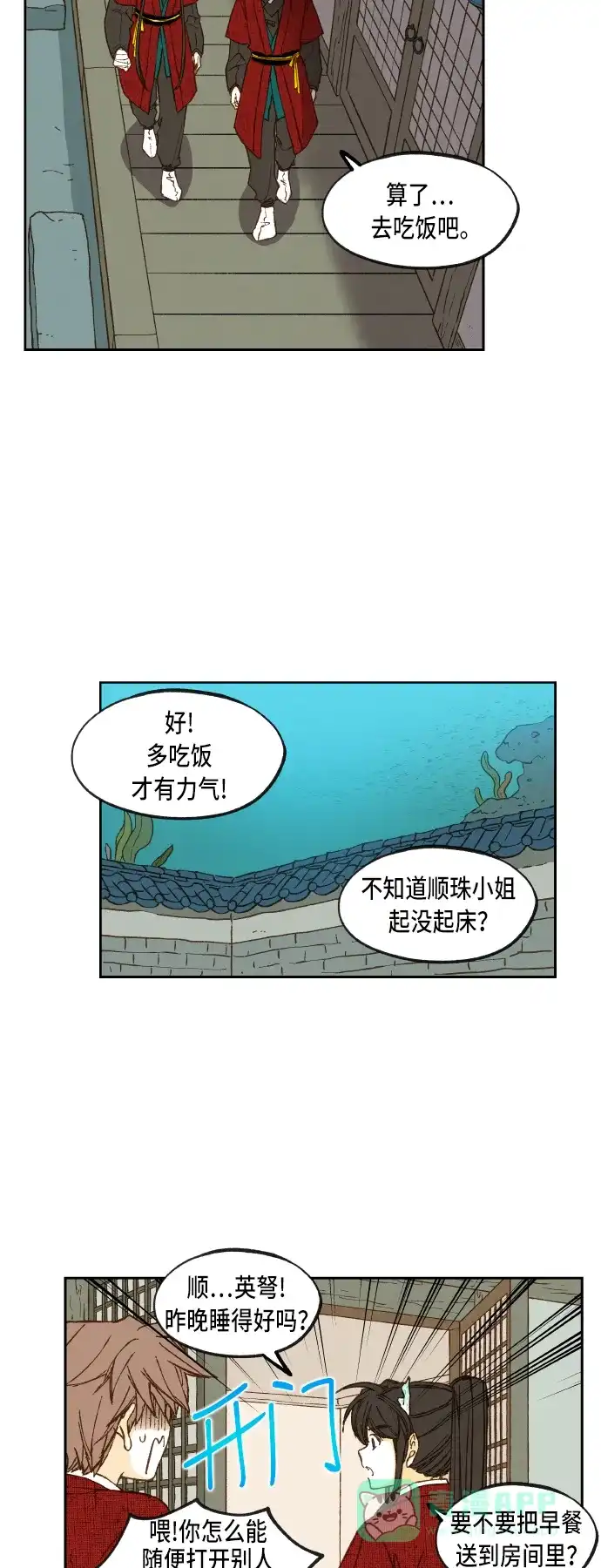 《成龙补习班》第78话 第7页