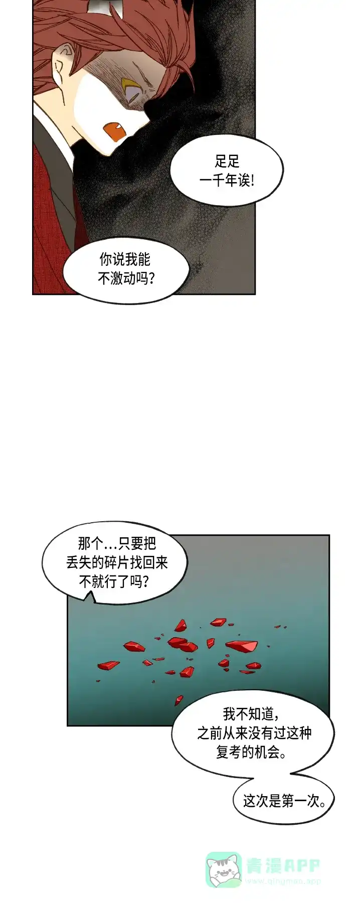 《成龙补习班》第78话 第22页