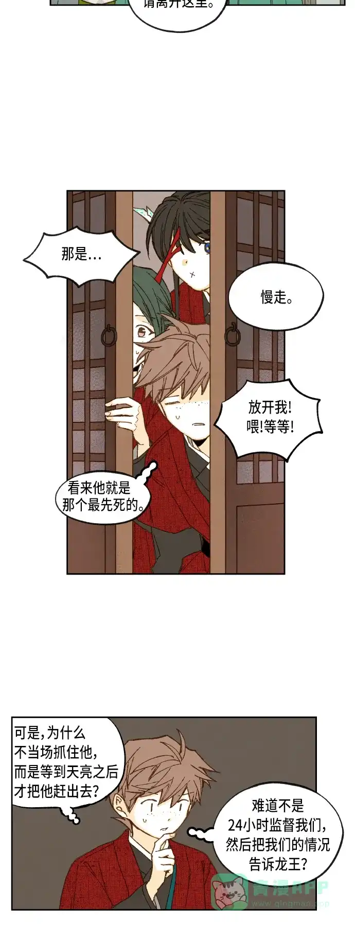 《成龙补习班》第78话 第11页