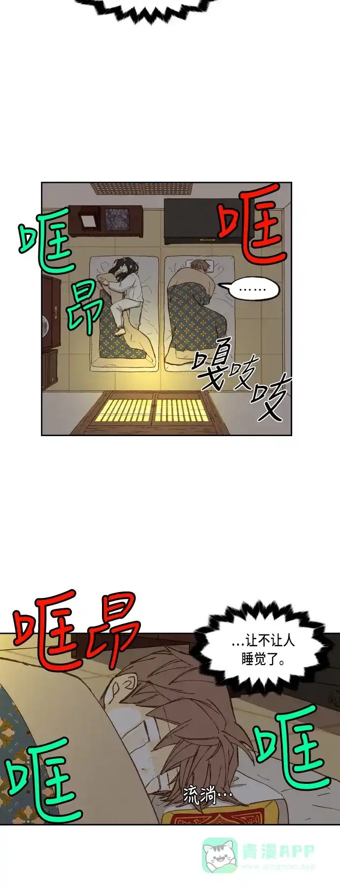 《成龙补习班》第78话 第4页