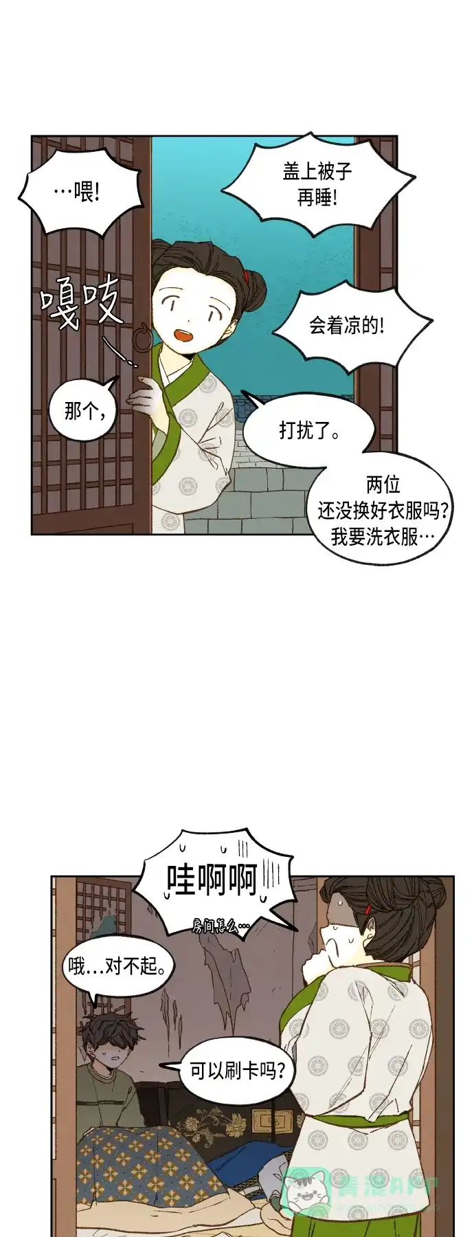 《成龙补习班》第78话 第19页