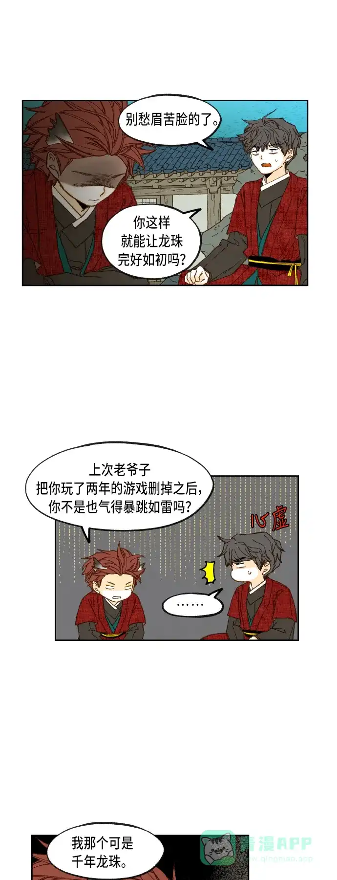 《成龙补习班》第78话 第21页