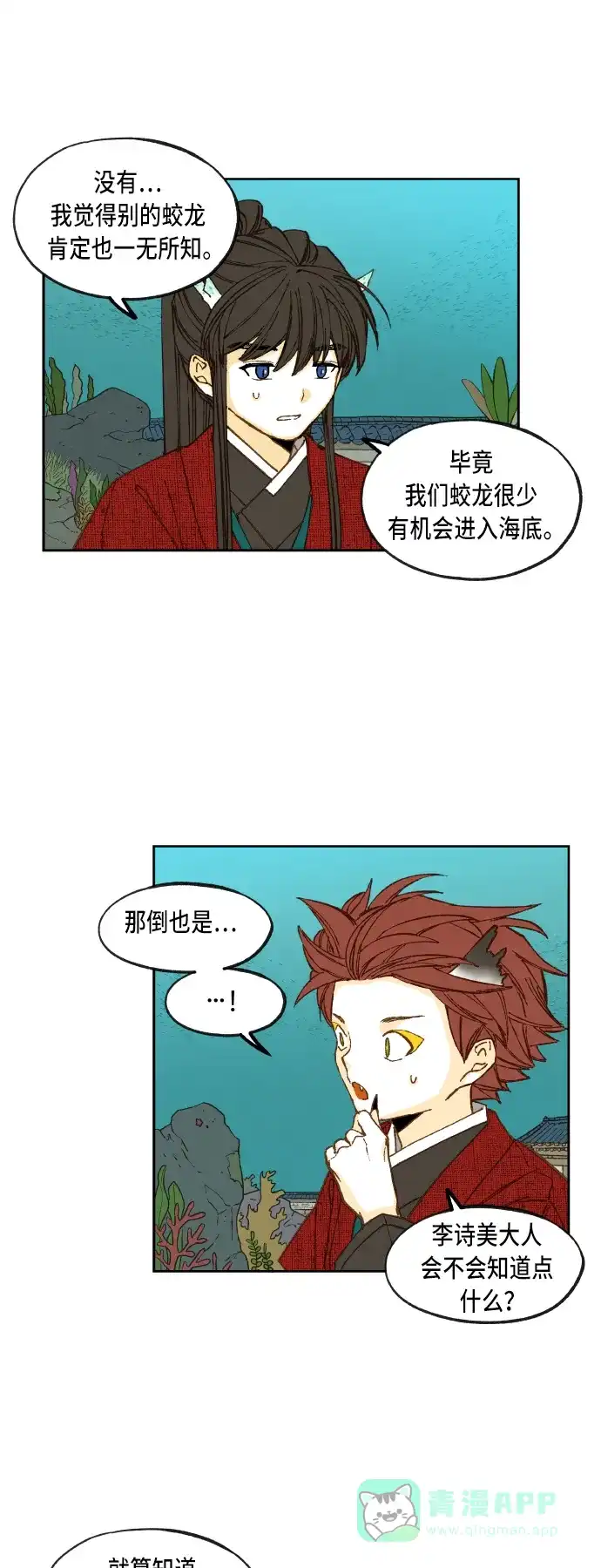 《成龙补习班》第78话 第29页
