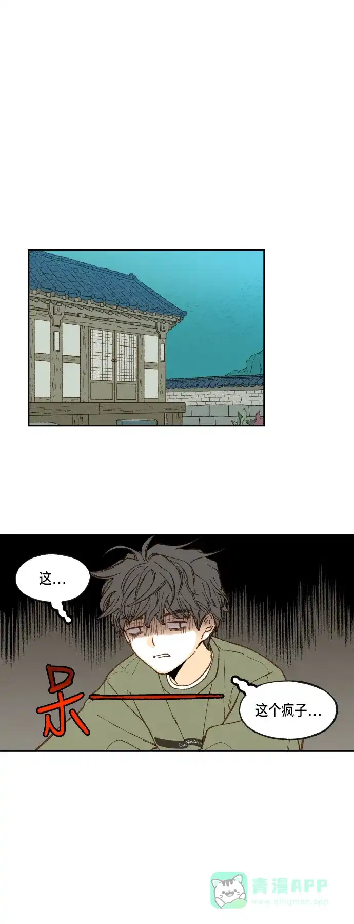 《成龙补习班》第78话 第16页