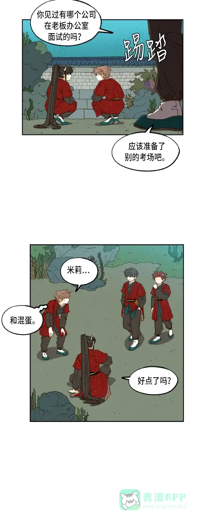 《成龙补习班》第78话 第27页