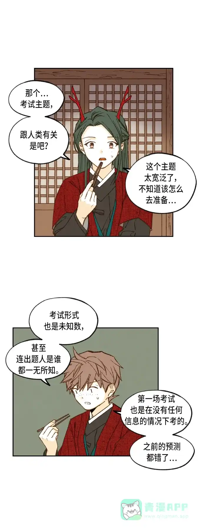 《成龙补习班》第78话 第13页