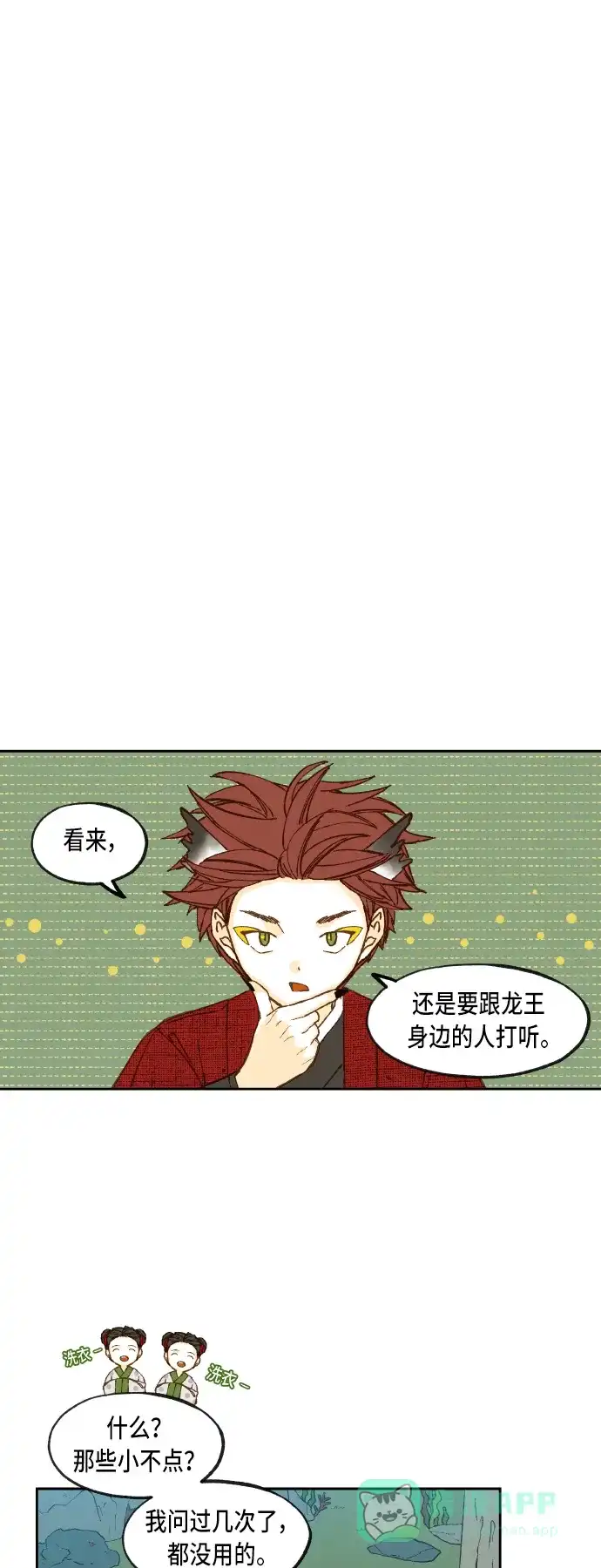 《成龙补习班》第79话 第18页