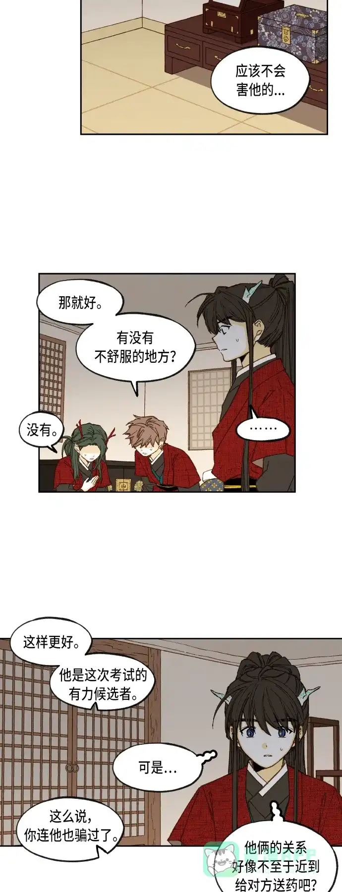《成龙补习班》第79话 第31页