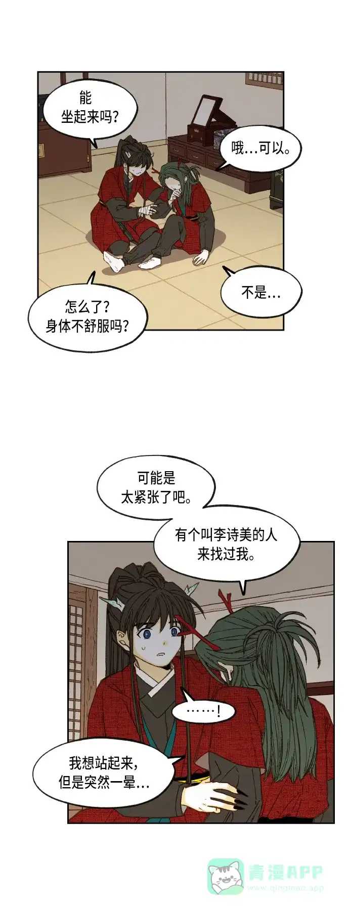 《成龙补习班》第79话 第29页