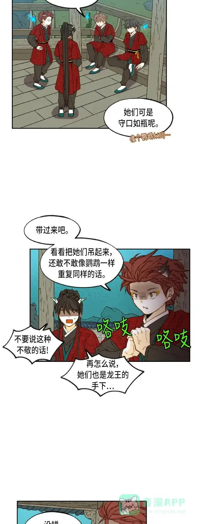 《成龙补习班》第79话 第19页