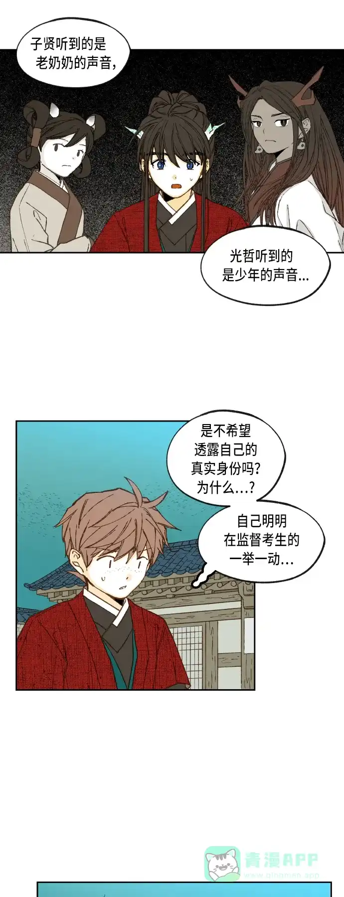 《成龙补习班》第79话 第25页