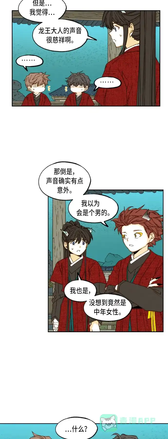 《成龙补习班》第79话 第22页