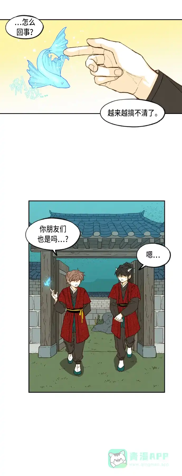 《成龙补习班》第79话 第24页