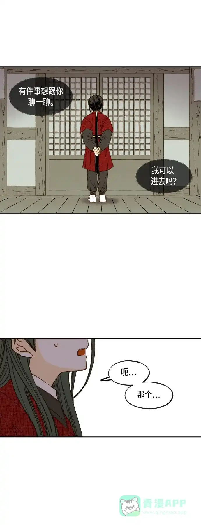 《成龙补习班》第79话 第1页