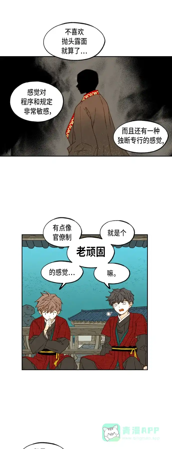 《成龙补习班》第79话 第21页