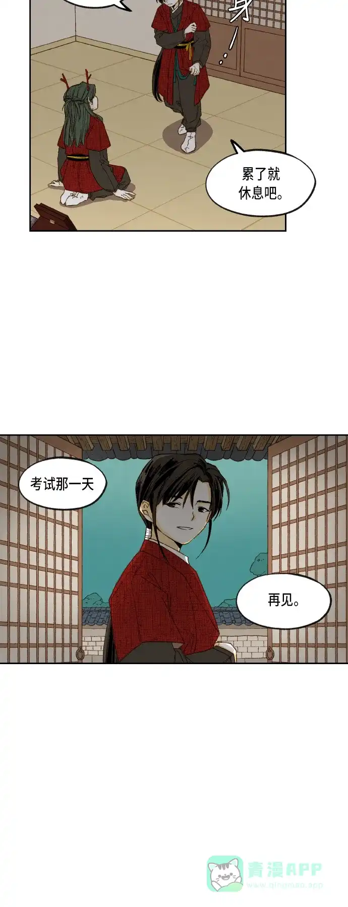 《成龙补习班》第79话 第16页