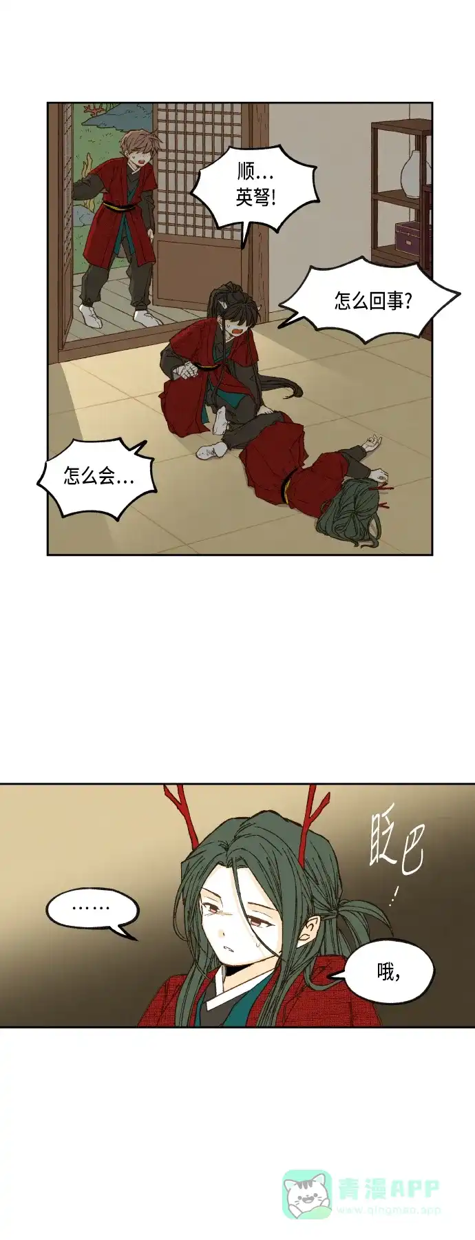 《成龙补习班》第79话 第28页