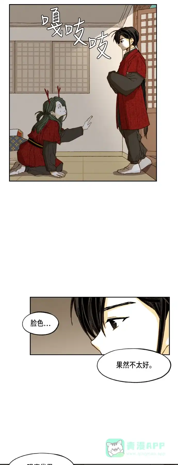 《成龙补习班》第79话 第3页