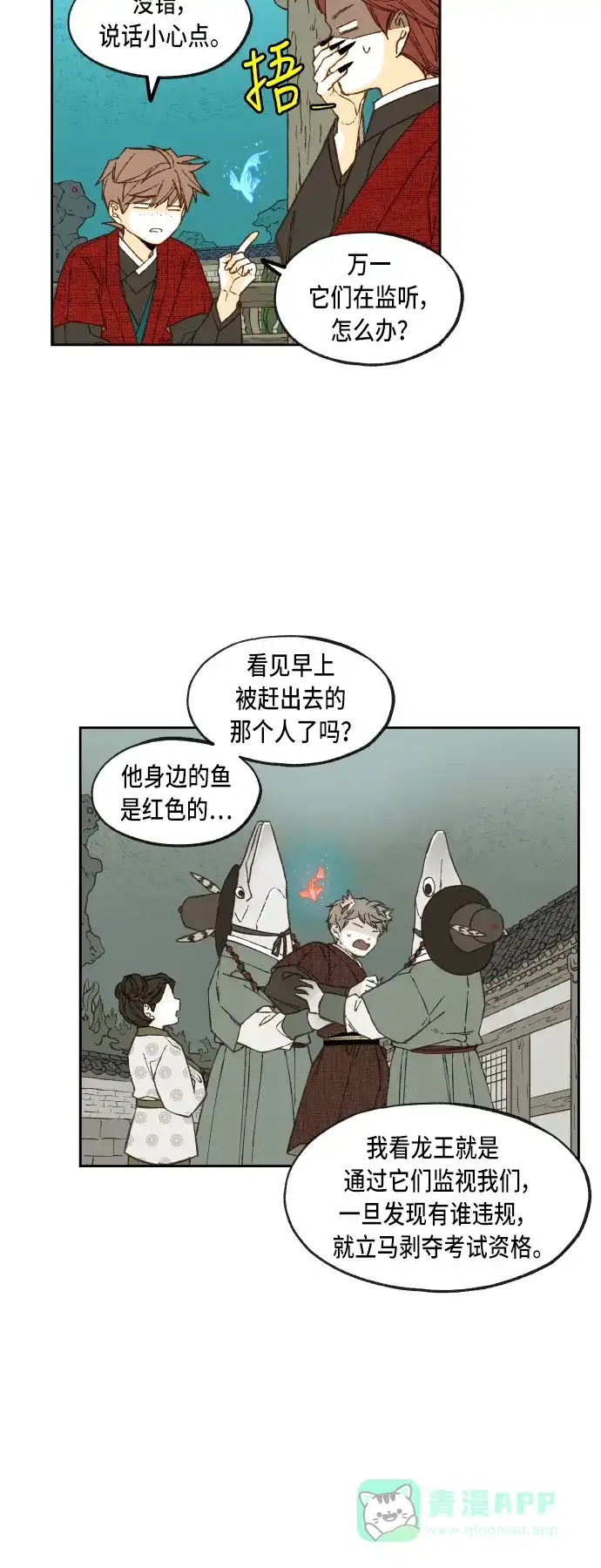 《成龙补习班》第79话 第20页
