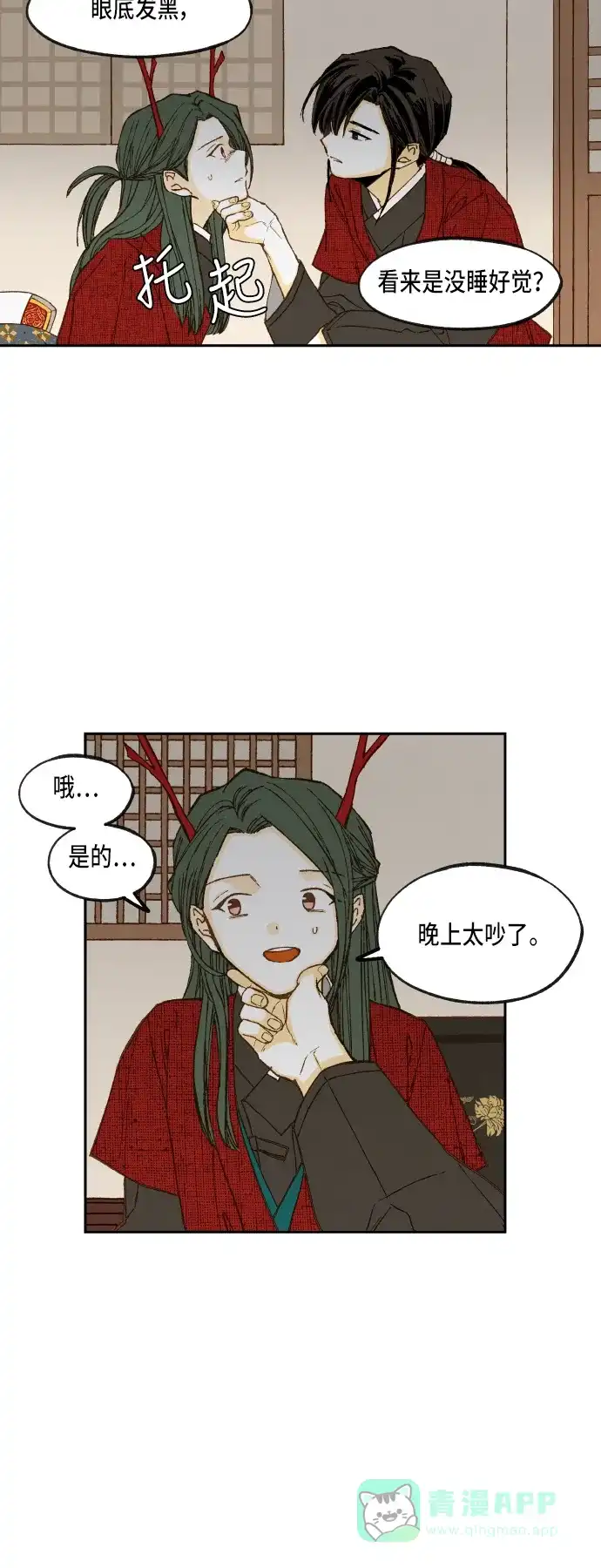 《成龙补习班》第79话 第4页