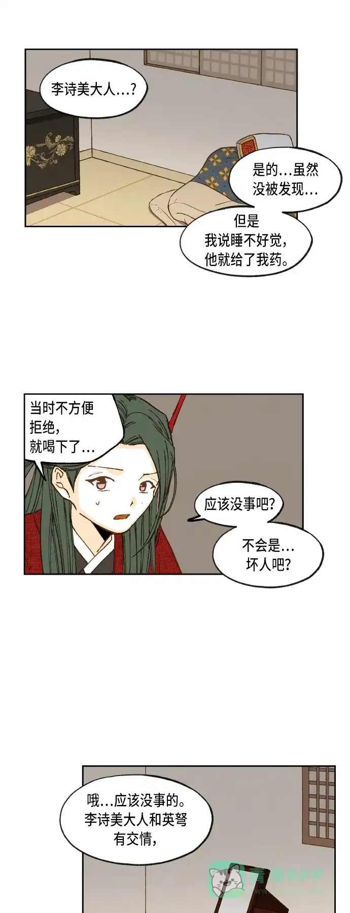 《成龙补习班》第79话 第30页