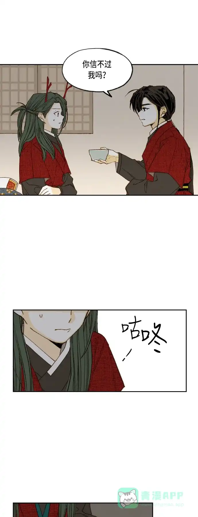 《成龙补习班》第79话 第13页