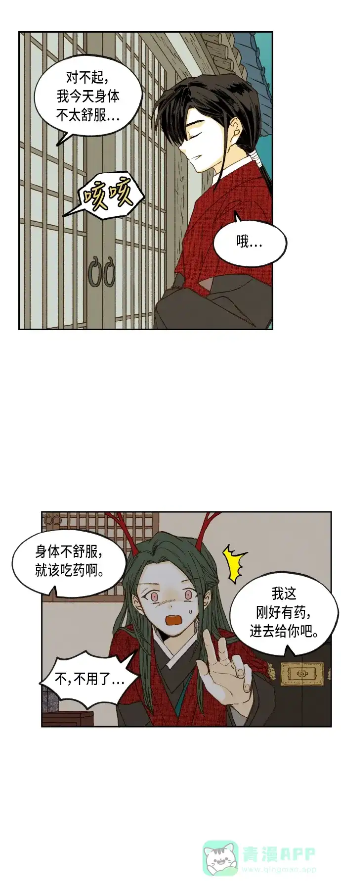 《成龙补习班》第79话 第2页
