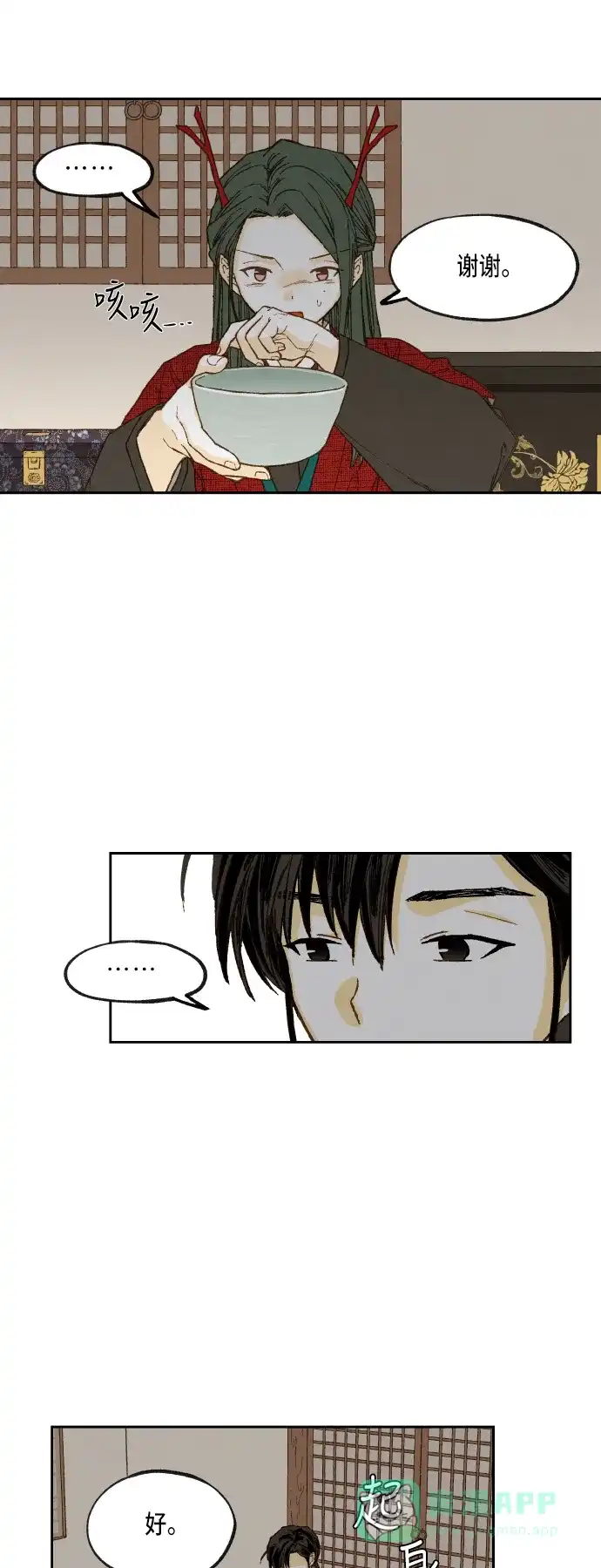《成龙补习班》第79话 第15页