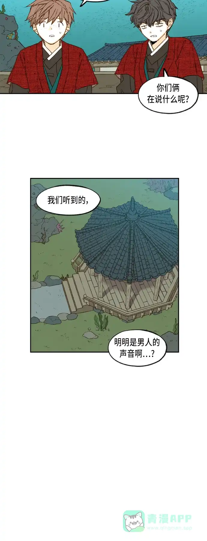 《成龙补习班》第79话 第23页